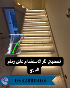 جلي خام الدرج تلميع رخام الدرج