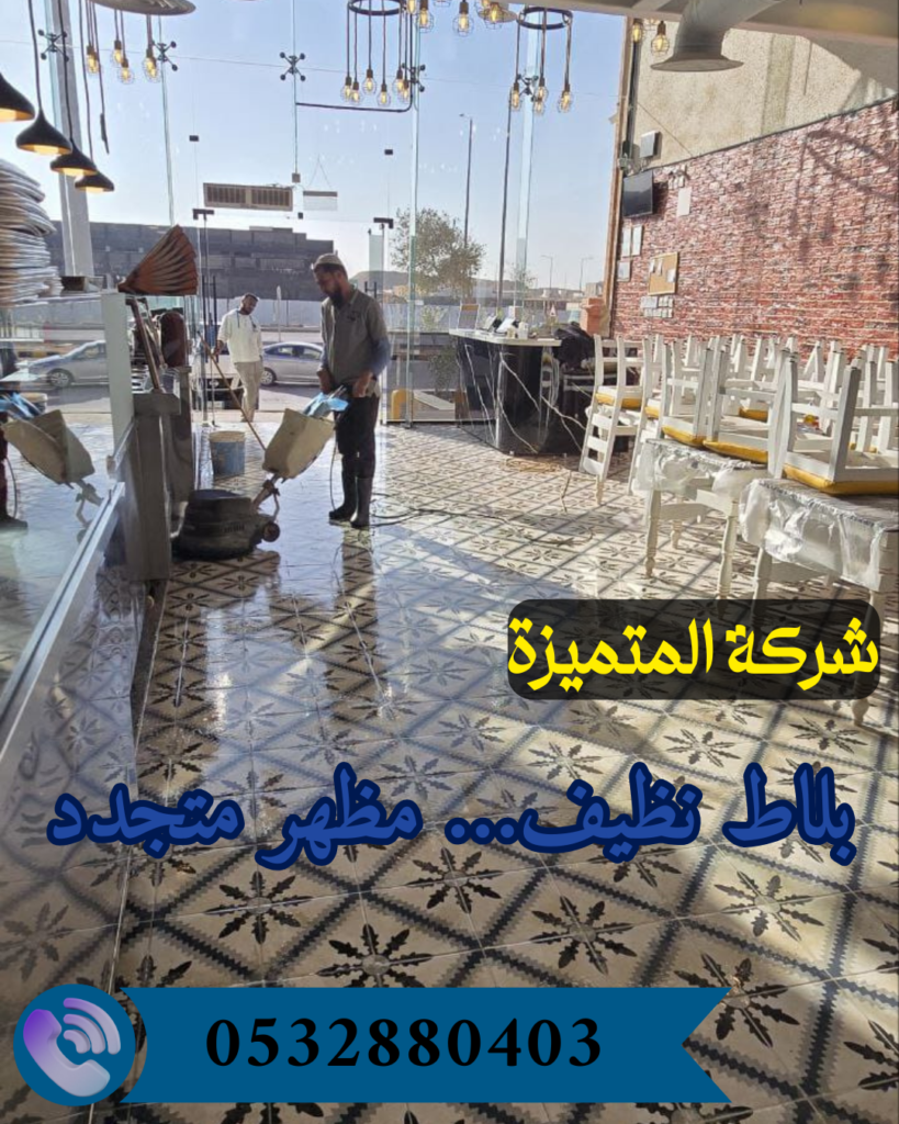 شركة جلي بلاط بالرياض