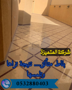 شركة جلي بلاط بالرياض