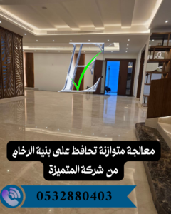 جلي رخام بالرياض