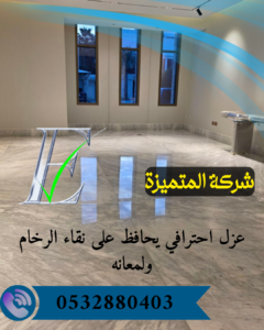 جلي رخام بالرياض