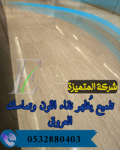 طريقة جلي الرخام