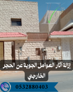 تنظيف الحجر بالرمل