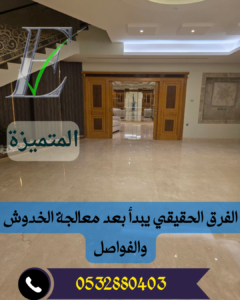 معالجة الرخام وتلميعه