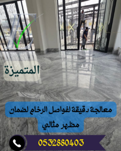 معالجة الرخام وتلميعه