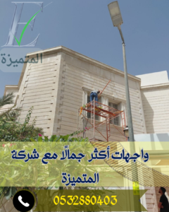 تنظيف واجهات حجر